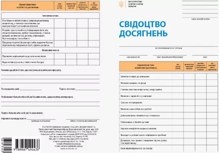 НУШ Свідоцтво досягнень учня 1 клас (Укр) Ранок РЛ376078У (9789667494438) (409431)