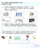 НУШ ДИДАКТА Я досліджую світ. Інформатика 2 клас. Робочий зошит. Пуляєва А.О. (Укр) Ранок (9786170971234) (492732)