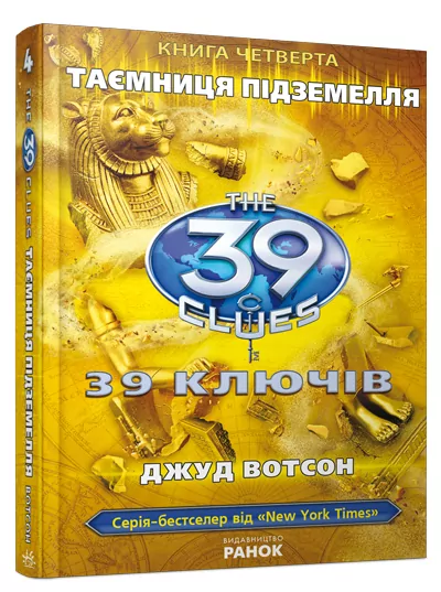 Книга 39 ключів: Таємниця підземелля (у) кн.4 Н. І.К. Ранок Р267006У (978-617-09-1015-8) (232832)