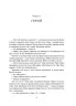 Герой замість мене – Косян М. (Укр) Віхола (9786178517229) (524732)
