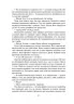 Герой замість мене – Косян М. (Укр) Віхола (9786178517229) (524732)