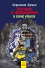 Книга Мисливці за привидами: У замку жахів кн.3 (р) Ранок Р592006Р (978-617-09-2772-9) (246532)