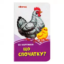 Бузкові книжки Що спочатку (Укр) Сонечко А1225011У (9789667496395) (346532)