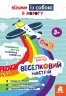 ДжоIQ. Веселковий настрій (Укр) Кенгуру КН939021У (9789667501525) (437132)