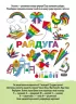 ДжоIQ. Веселковий настрій (Укр) Кенгуру КН939021У (9789667501525) (437132)