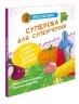 Просто про науку. Суперїжа для супергероїв. Бушковська Н. (Укр) АССА (9786178229160) (498132)
