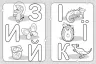 Розмальовка для найменших. Розфарбуй букви (Укр) Кенгуру КН1489004У (9789667505837) (454033)