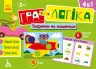 Набір для дітей Гра-Логіка 2+ Тваринки на машинках (Укр) Кенгуру КН917001У (9789667489380) (296133)