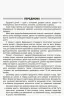 Хвилинки здоров’я - щодня 1—2 класи (Укр) 14 Методика НУШ Основа НУР002 (9786170032577) (286533)