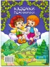 Казочки помічникики (Укр) Глорія (9786175368756) (346733)