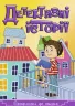 Сходинки до знань Детективні історії 2 (Укр) Глорія (9786175369463) (468033)