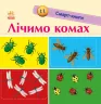 Смарт-книги. Цифри (Укр) Ранок (9789667503048) (431234)