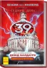 39 ключів. Кехіли проти Весперів. Судний день. Книга 6 (Укр) Ранок Р267017У (9786170923547) (232834)