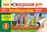 Експрес-контроль Англійська мова 4 клас (до підручника А. М. Несвіт) Ранок И103136УА (9786170928450) (295134)