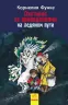 Книга Мисливці за привидами: На ледяном пути кн.1 (р) Ранок Р592008Р (978-617-09-2774-3) (246534)