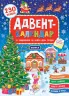 Адвент-календар Ялинка (Укр) УЛА 21419 (9789662848311) (469634)