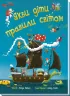 Якби діти правили світом (Укр) Ранок А1502001У (9786170971784) (460435)