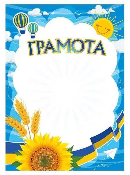 Грамота шкільна (Укр) Ранок (4823277788930) (544735)
