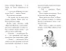 Мопс, який хотів стати русалонькою. (кн. 5). Свіфт Б. (Укр) Рідна Мова (9786178280338) (505335)