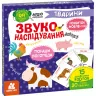 Звуконаслідування. Тварини QR (Укр) Кенгуру (9789667508890) (476135)