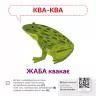 Звуконаслідування. Тварини QR (Укр) Кенгуру (9789667508890) (476135)