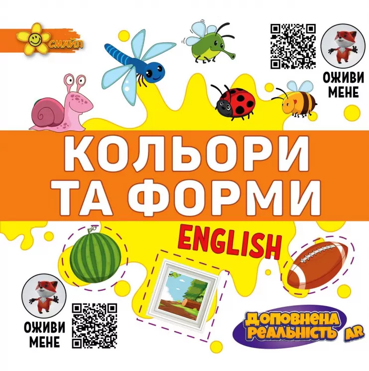 Кольори та Форми Книга з AR Ефектом (Укр) Смайл (9789661312080) (467135)