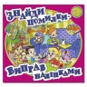Знайди помилки - виправ наліпками 3 + (рожева) Глорія (9786175367636) (278035)