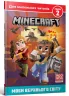 Minecraft. Моби Верхнього cвіту Рівень 2. Нік Еліопулос (Укр) Артбукс (9786177940660) (473336)