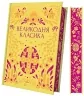 Великодня класика. Збірка історій про Великдень (Укр) Vivat (9786171712881) (545236)