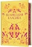 Великодня класика. Збірка історій про Великдень (Укр) Vivat (9786171712881) (545236)