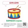 Звуконаслідування. Предмети QR (Укр) Кенгуру (9789667508906) (476136)