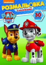 Книжка розмальовка наклей і розфарбуй А4, 16 аркушів, Серія PAW Patrol (266736)