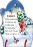Книга на картоні З Новим роком! (м якi): Сніговик (Рос) Ранок М554002Р (9789667473358) (229436)
