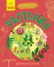 Книга Чомусики: Рослини (р) Ранок Л875002Р (9786170937759) (311837)