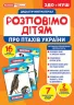 Розповімо дітям Про птахів України Демонстраційний матеріал НУШ (Укр/Англ) Ранок 10107176У (4823076150396) (453137)