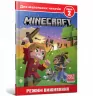 Minecraft. Режим виживання Рівень 2. Нік Еліопулос (Укр) Артбукс (9786177940677) (473337)
