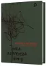 Тонка коричнева лінія – Сем'янків А. (MED GOblin) (Укр) Віхола (9786178517168) (524737)