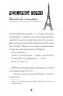 Модель під прикриттям. Модний злочин. Книга 1 (Укр) Жорж Z104029У (9786177579808) (364937)
