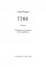 Гімн. Айн Ренд (Укр) Наш формат (9786178115173) (506037)