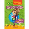 Мовознайко для 4 класу Зірка 87396 (9789663333496) (286337)