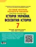 Історія України Всесвітня Історія 7 клас. Тестовий контроль результатів навчання (Укр) Літера (9789669452214) (439037)