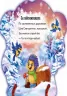 Книга на картоні З Новим роком! (м якi): Снігуронька (Рос) Ранок М554003Р (9789667473365) (229437)