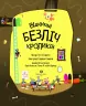 Відшукай безліч кроликів. Понад 100 наліпок та іншого завдання (Укр) Жорж Z104021У (9786177579495) (473338)
