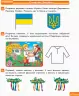 Впевнений старт. Зошит майбутнього першокласника. Частина 1 (Укр) Ранок (9786170928368) (294138)