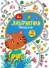 Лабіринтики. Пригоди Боні 4+ (Укр) Ула (9789662849455) (456438)
