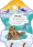 Книга на картоні З Новим роком! (м якi): Біле ведмежа (Рос) Ранок М554004Р (9789667473372) (229438)