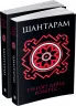 Шантарам (у двох книгах) Грегорі Девід Робертс (Укр) КМ-Букс 732426 (9789669480422) (299938)