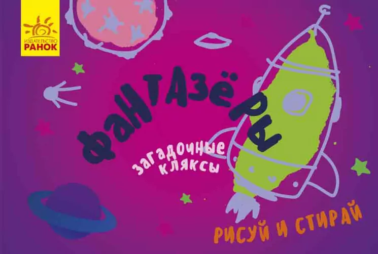 Фантазери: Загадкові плями (р) (261139)