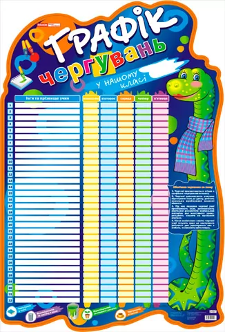 Графік чергувань Ранок (9789666241026) (112539)