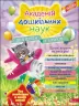 Академія дошкільних наук Для дітей 4-5 років (Укр) АССА (9786177877300) (468239)